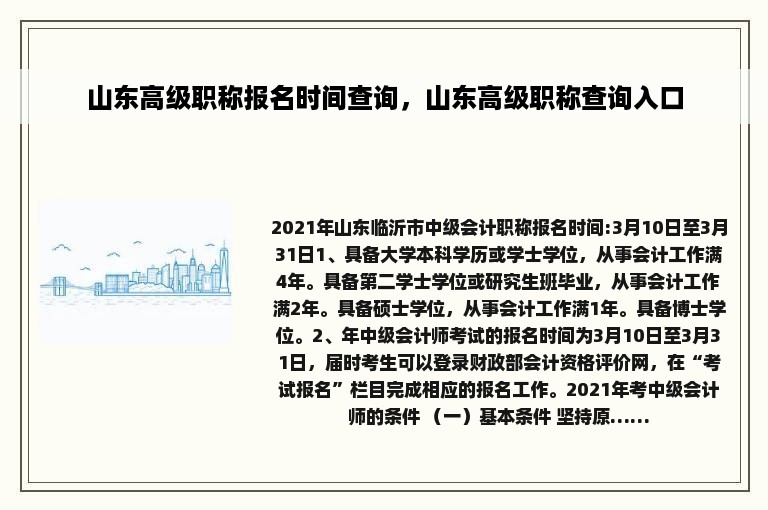 山东高级职称报名时间查询，山东高级职称查询入口