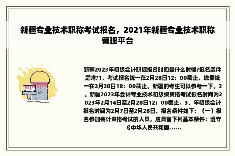 新疆专业技术职称考试报名，2021年新疆专业技术职称管理平台