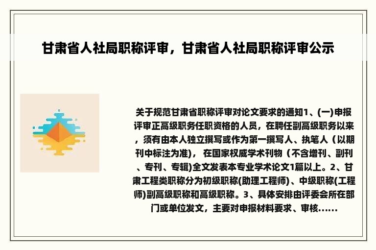甘肃省人社局职称评审，甘肃省人社局职称评审公示
