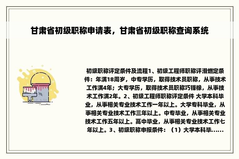 甘肃省初级职称申请表，甘肃省初级职称查询系统
