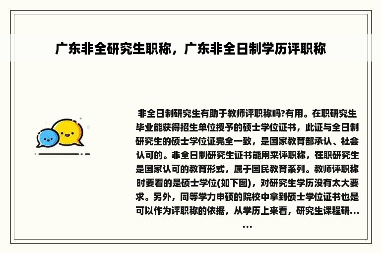 广东非全研究生职称，广东非全日制学历评职称