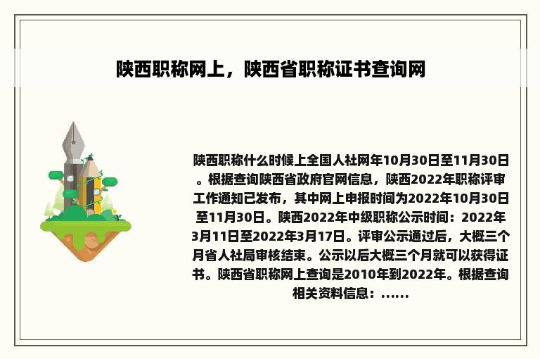 陕西职称网上，陕西省职称证书查询网