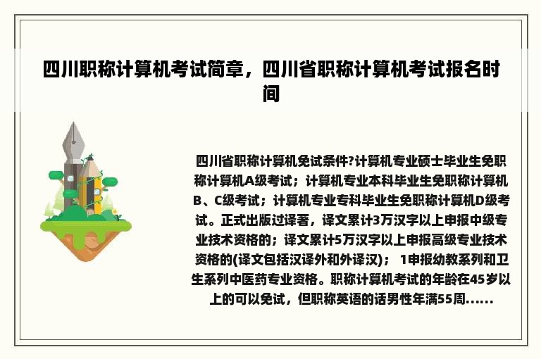 四川职称计算机考试简章，四川省职称计算机考试报名时间