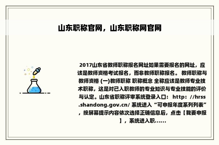山东职称官网，山东职称网官网