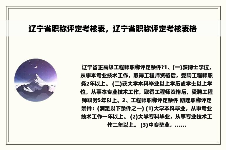 辽宁省职称评定考核表，辽宁省职称评定考核表格
