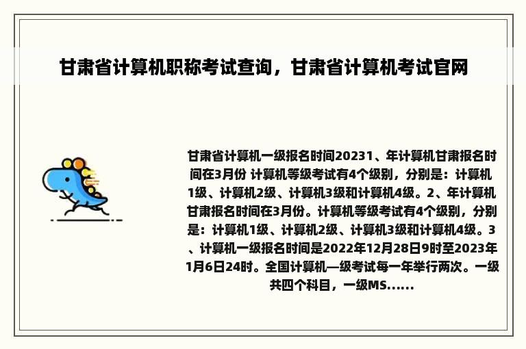 甘肃省计算机职称考试查询，甘肃省计算机考试官网
