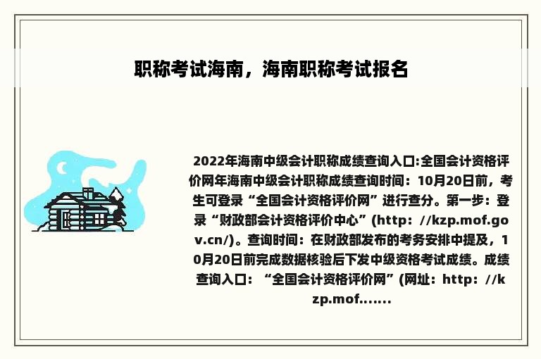 职称考试海南，海南职称考试报名