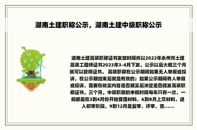 湖南土建职称公示，湖南土建中级职称公示