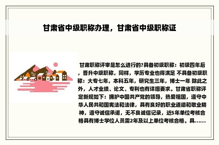 甘肃省中级职称办理，甘肃省中级职称证