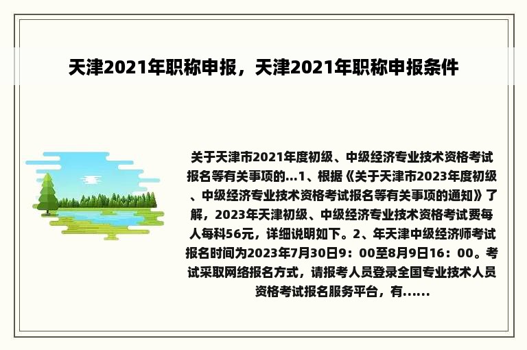 天津2021年职称申报，天津2021年职称申报条件