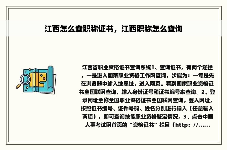 江西怎么查职称证书，江西职称怎么查询