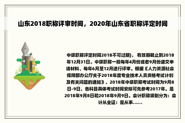 山东2018职称评审时间，2020年山东省职称评定时间