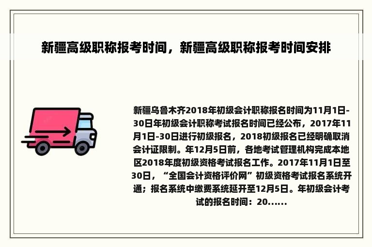 新疆高级职称报考时间，新疆高级职称报考时间安排