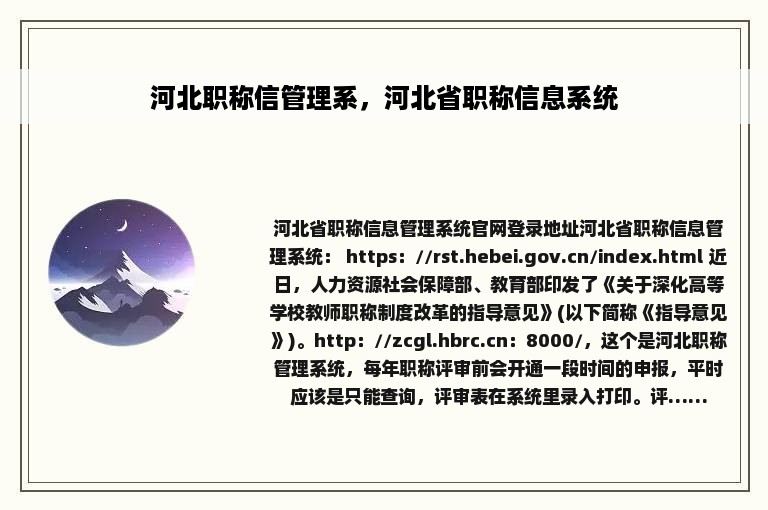 河北职称信管理系，河北省职称信息系统