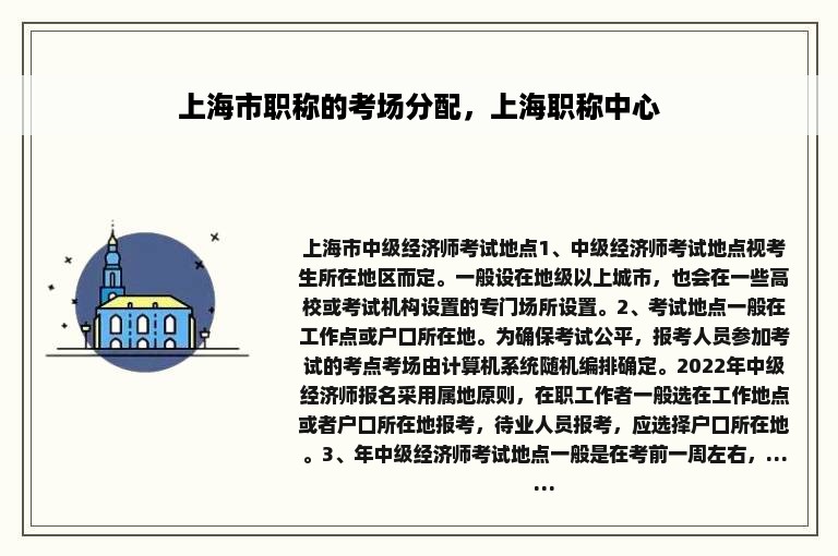 上海市职称的考场分配，上海职称中心