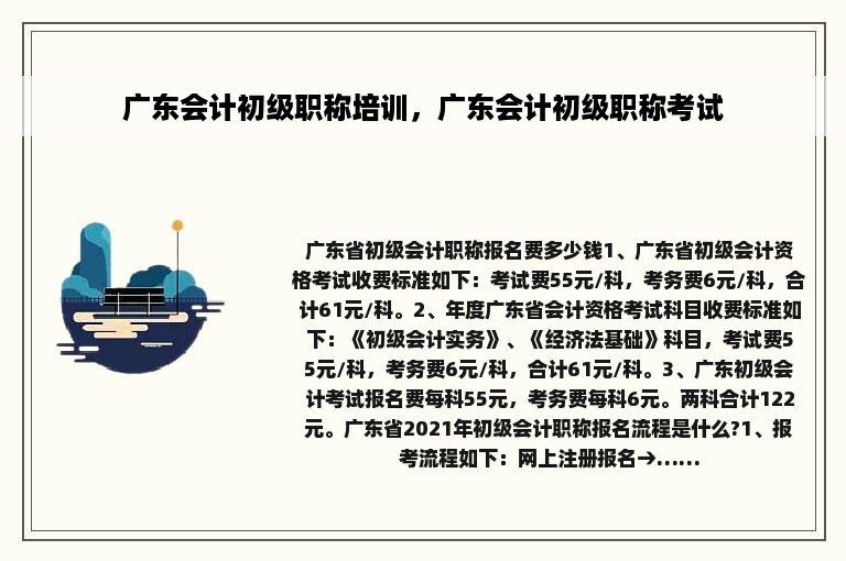 广东会计初级职称培训，广东会计初级职称考试