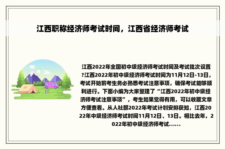 江西职称经济师考试时间，江西省经济师考试