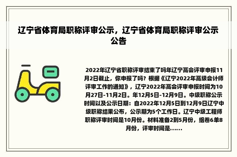 辽宁省体育局职称评审公示，辽宁省体育局职称评审公示公告