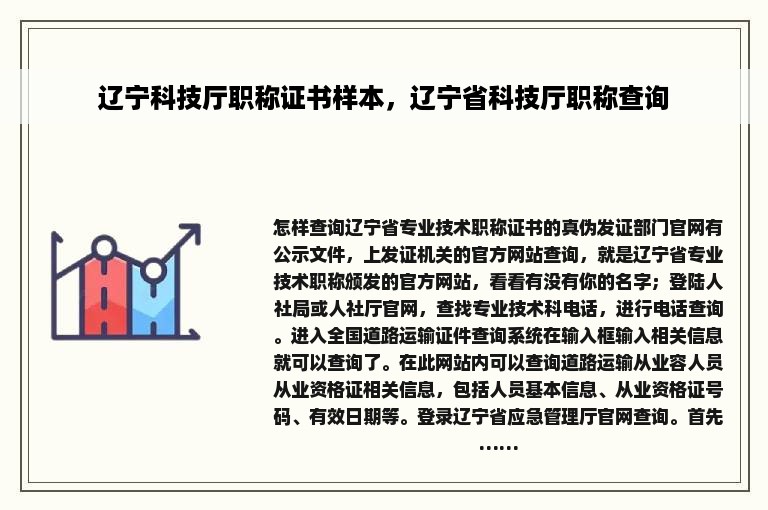 辽宁科技厅职称证书样本，辽宁省科技厅职称查询