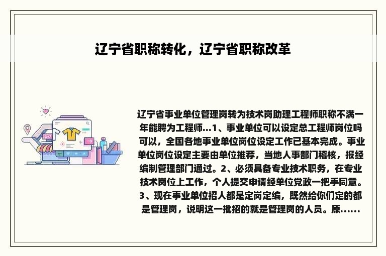 辽宁省职称转化，辽宁省职称改革