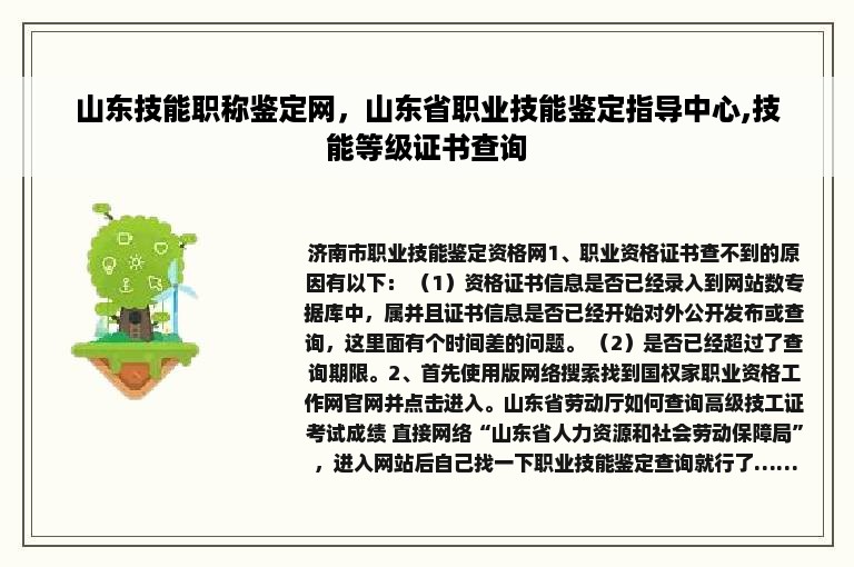 山东技能职称鉴定网，山东省职业技能鉴定指导中心,技能等级证书查询