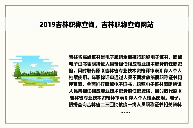 2019吉林职称查询，吉林职称查询网站
