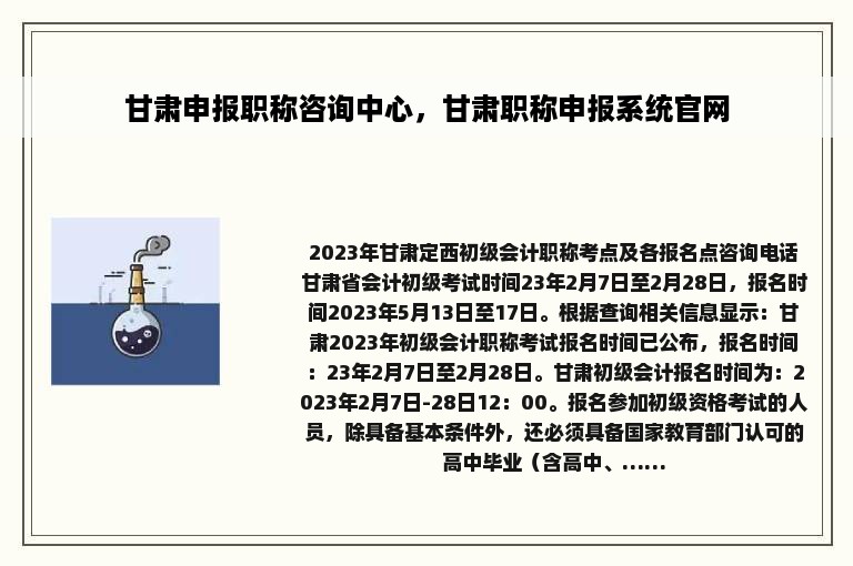 甘肃申报职称咨询中心，甘肃职称申报系统官网