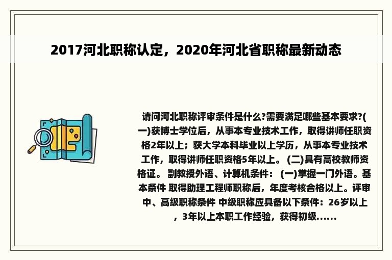 2017河北职称认定，2020年河北省职称最新动态