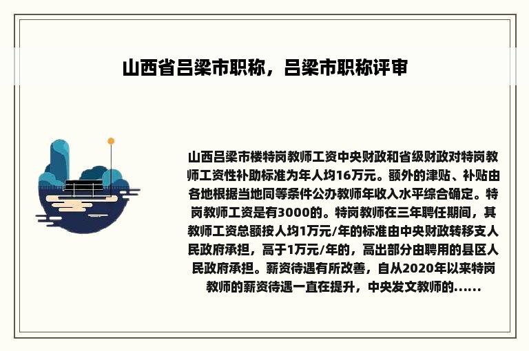 山西省吕梁市职称，吕梁市职称评审