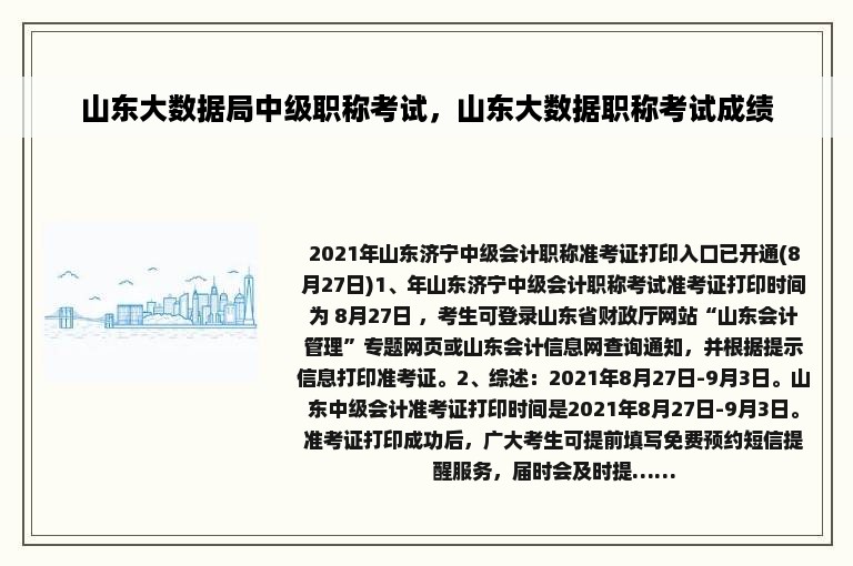 山东大数据局中级职称考试，山东大数据职称考试成绩