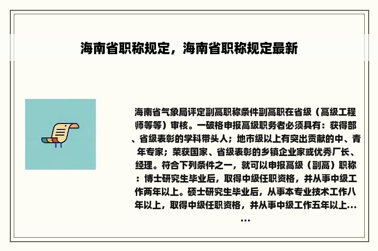 海南省职称规定，海南省职称规定最新
