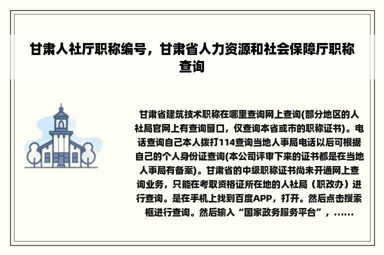 甘肃人社厅职称编号，甘肃省人力资源和社会保障厅职称查询
