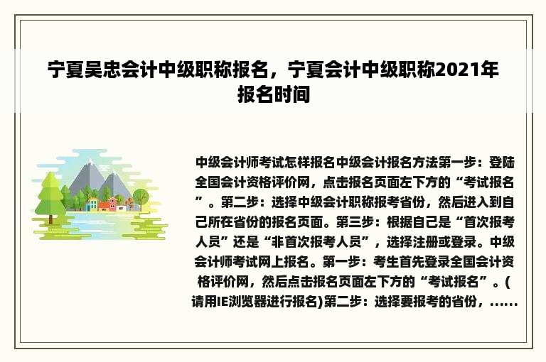 宁夏吴忠会计中级职称报名，宁夏会计中级职称2021年报名时间