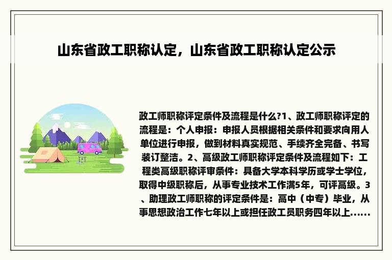 山东省政工职称认定，山东省政工职称认定公示
