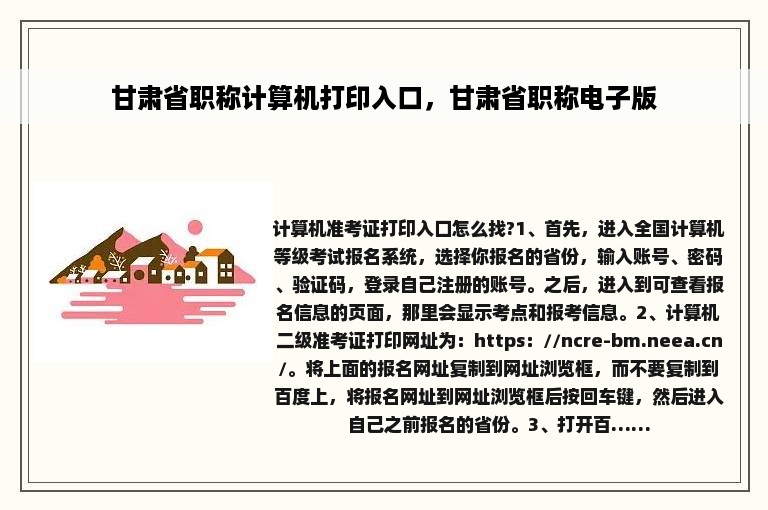 甘肃省职称计算机打印入口，甘肃省职称电子版