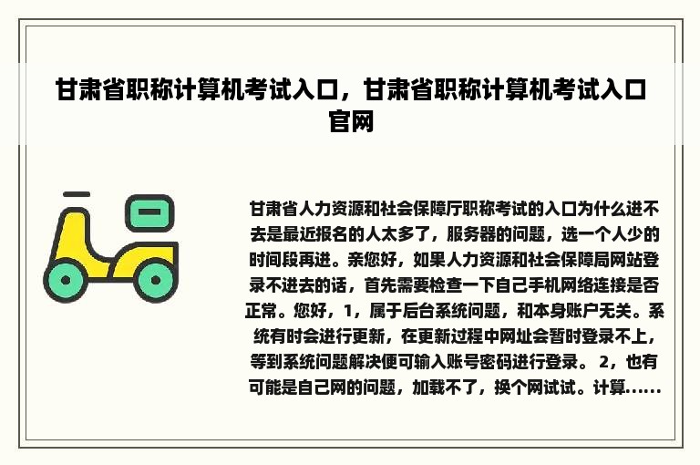 甘肃省职称计算机考试入口，甘肃省职称计算机考试入口官网