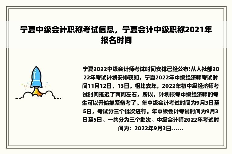 宁夏中级会计职称考试信息，宁夏会计中级职称2021年报名时间