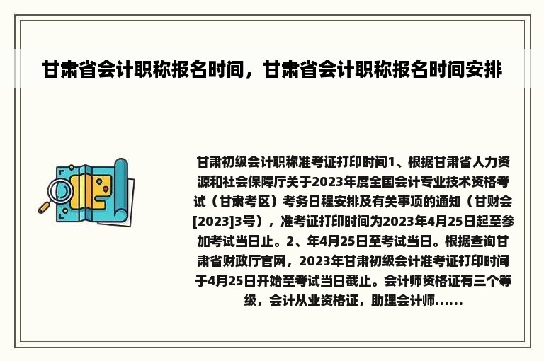 甘肃省会计职称报名时间，甘肃省会计职称报名时间安排