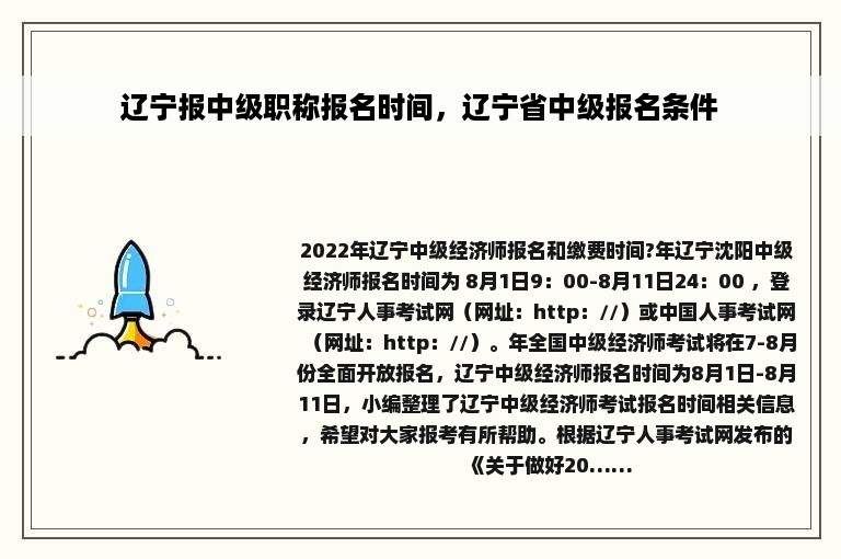 辽宁报中级职称报名时间，辽宁省中级报名条件