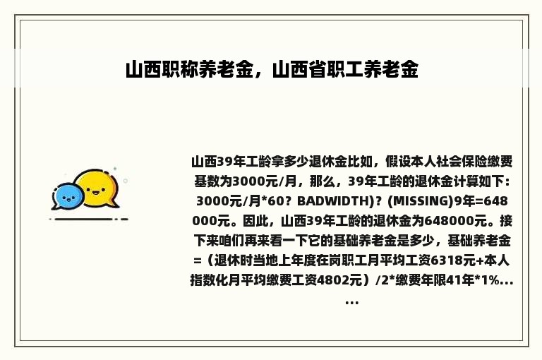 山西职称养老金，山西省职工养老金
