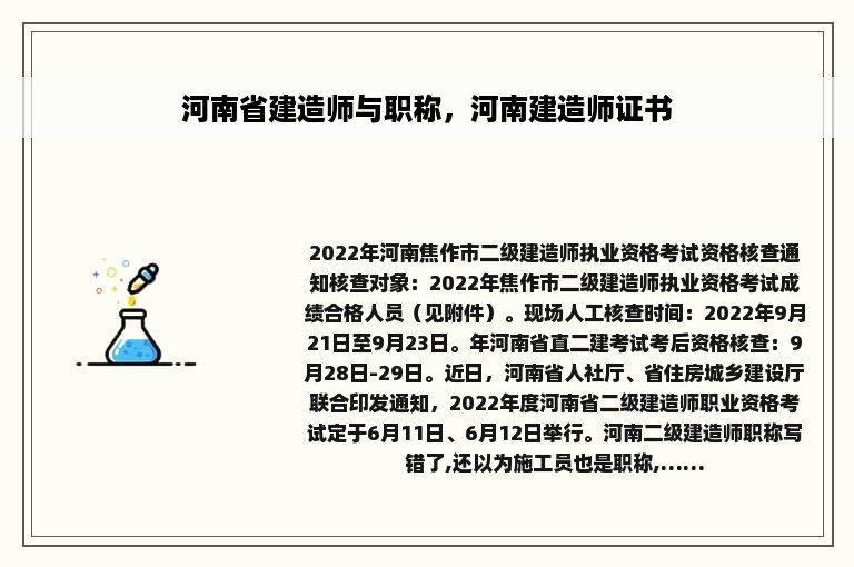 河南省建造师与职称，河南建造师证书