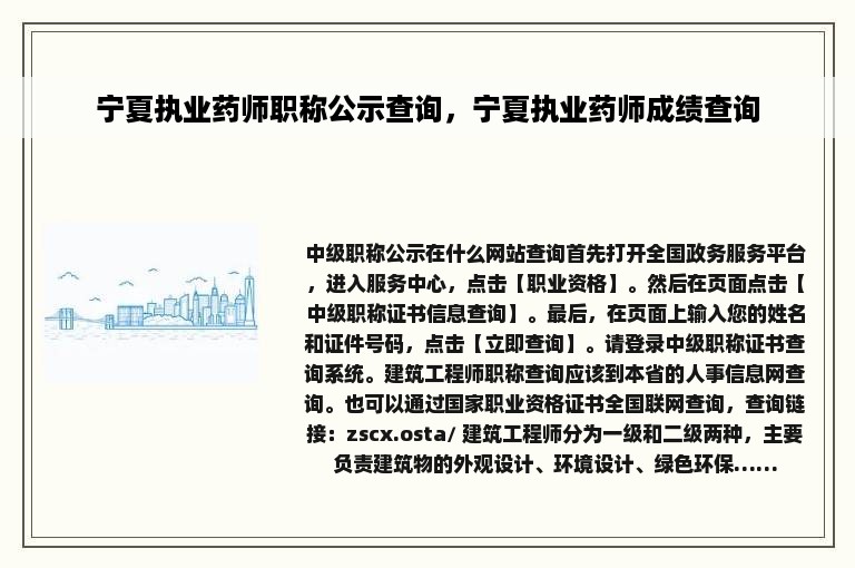 宁夏执业药师职称公示查询，宁夏执业药师成绩查询
