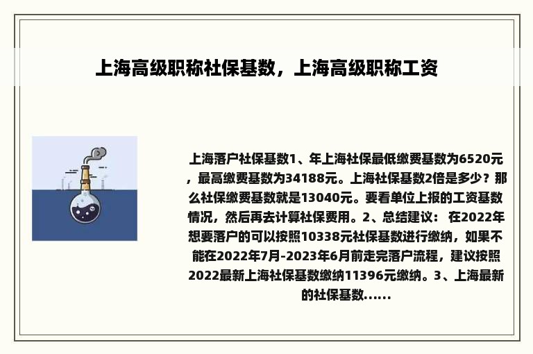 上海高级职称社保基数，上海高级职称工资