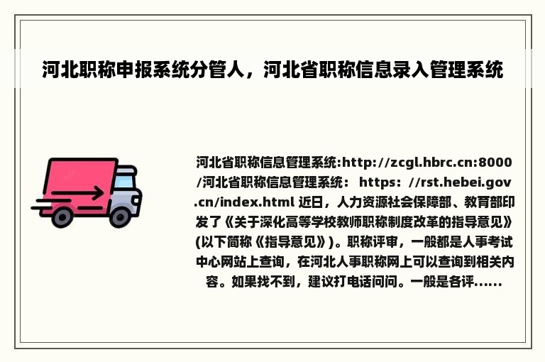 河北职称申报系统分管人，河北省职称信息录入管理系统