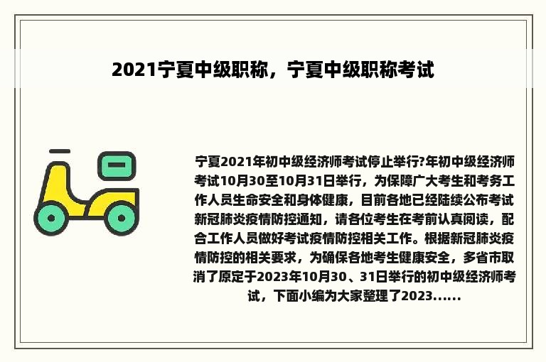 2021宁夏中级职称，宁夏中级职称考试