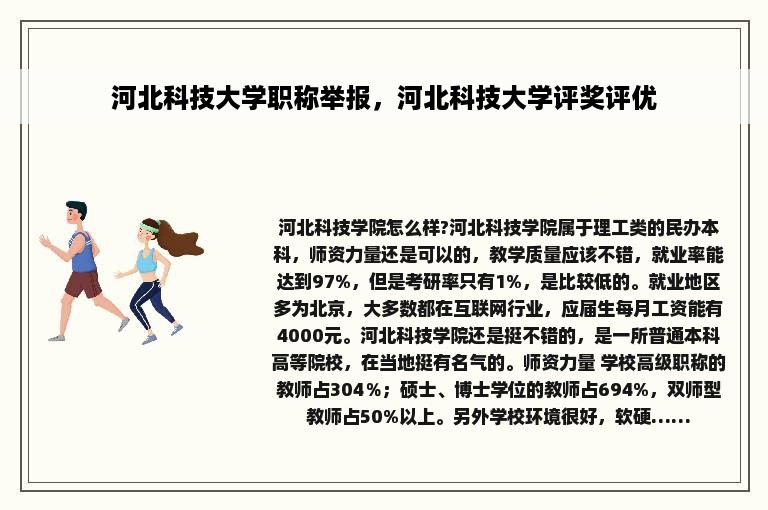 河北科技大学职称举报，河北科技大学评奖评优