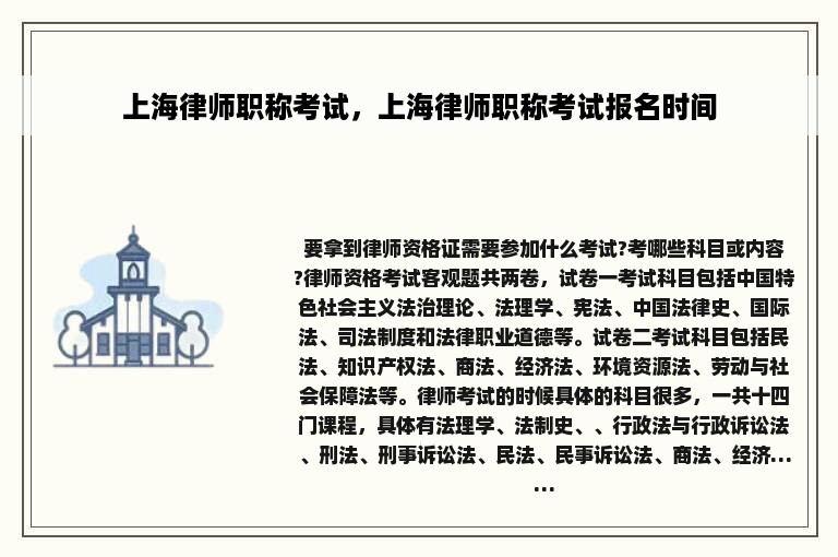 上海律师职称考试，上海律师职称考试报名时间