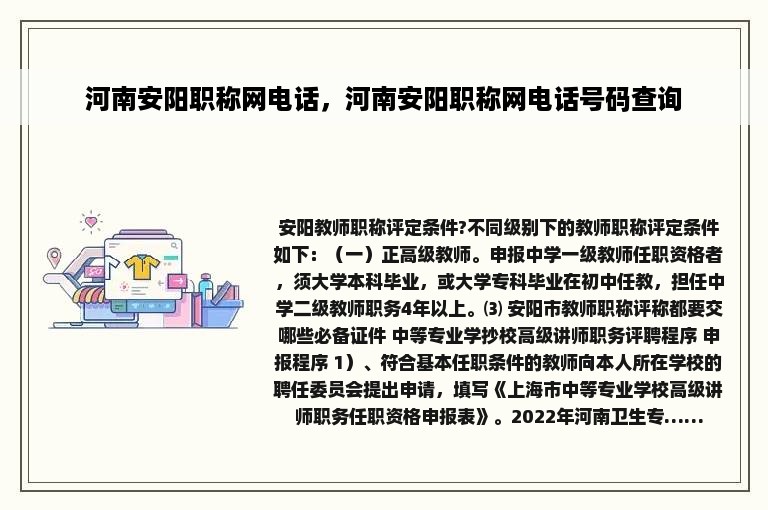 河南安阳职称网电话，河南安阳职称网电话号码查询
