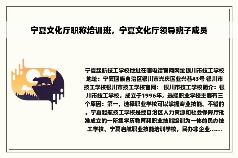 宁夏文化厅职称培训班，宁夏文化厅领导班子成员