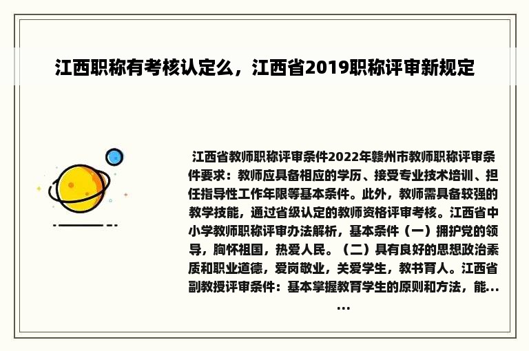 江西职称有考核认定么，江西省2019职称评审新规定